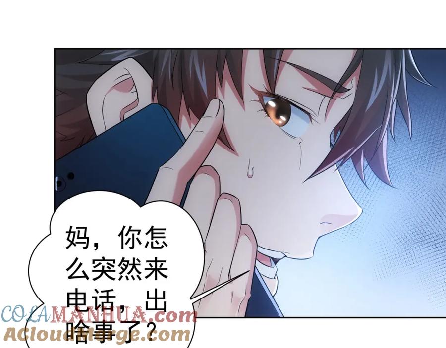 我能看到成功率 第8话 这啥情况？！ 第49页