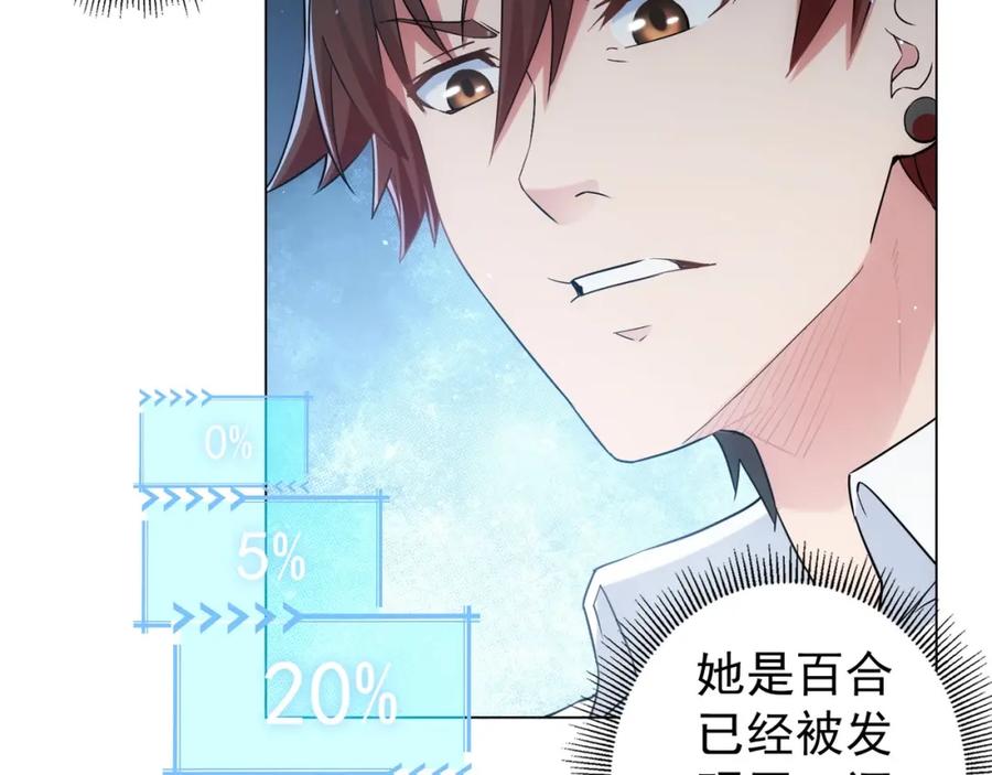 我能看到成功率 第8话 这啥情况？！ 第15页