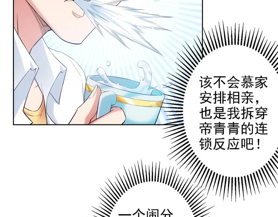 我能看到成功率 第8话 这啥情况？！ 第66页