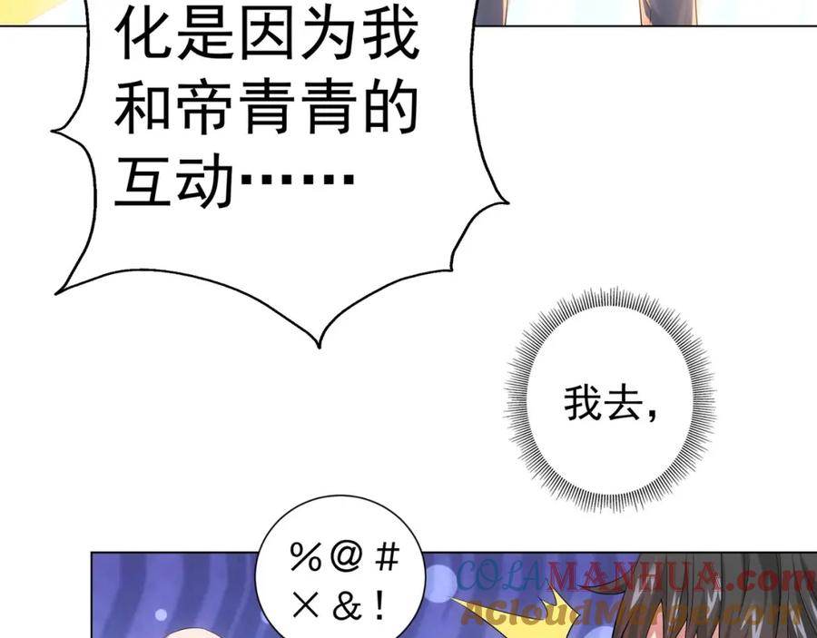 我能看到成功率 第8话 这啥情况？！ 第21页