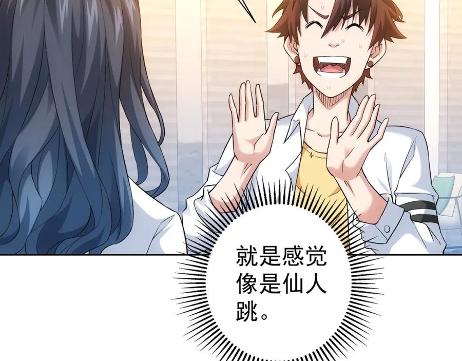 我能看到成功率 第8话 这啥情况？！ 第84页