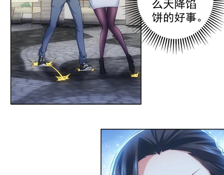 我能看到成功率 第8话 这啥情况？！ 第92页