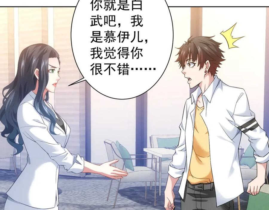 我能看到成功率 第8话 这啥情况？！ 第75页