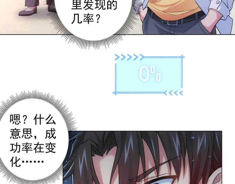 我能看到成功率 第8话 这啥情况？！ 第14页