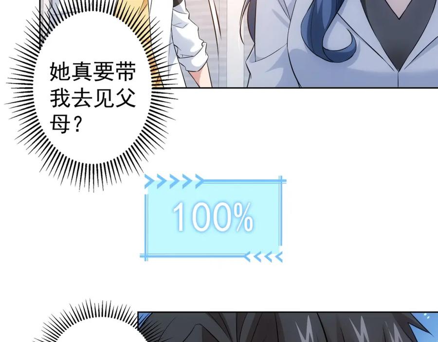 我能看到成功率 第8话 这啥情况？！ 第118页