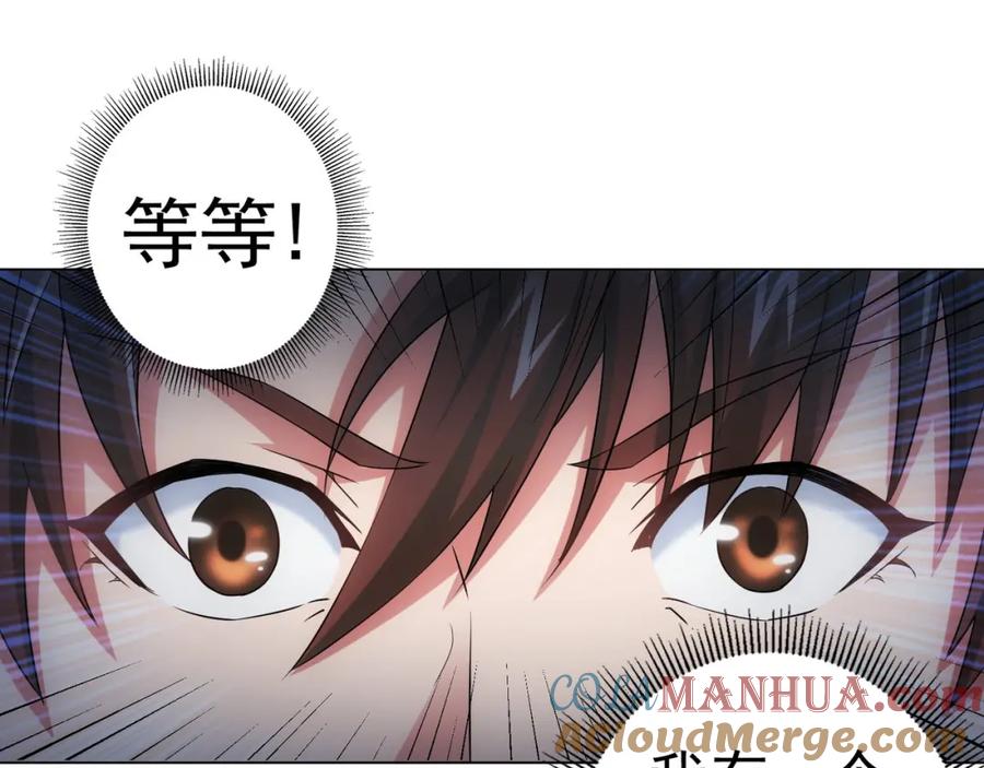 我能看到成功率 第8话 这啥情况？！ 第17页
