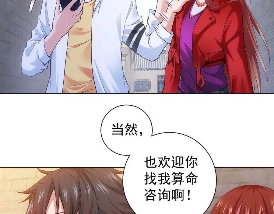 我能看到成功率 第8话 这啥情况？！ 第7页