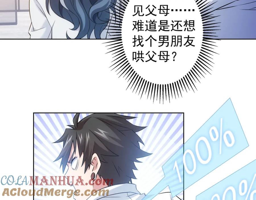 我能看到成功率 第8话 这啥情况？！ 第121页