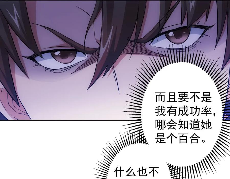 我能看到成功率 第8话 这啥情况？！ 第115页