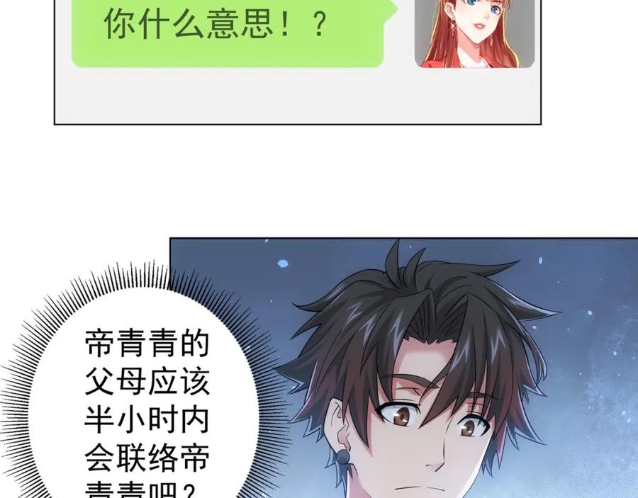 我能看到成功率 第8话 这啥情况？！ 第34页