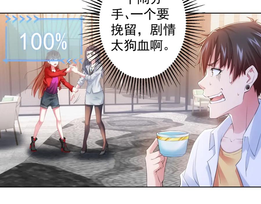 我能看到成功率 第8话 这啥情况？！ 第67页