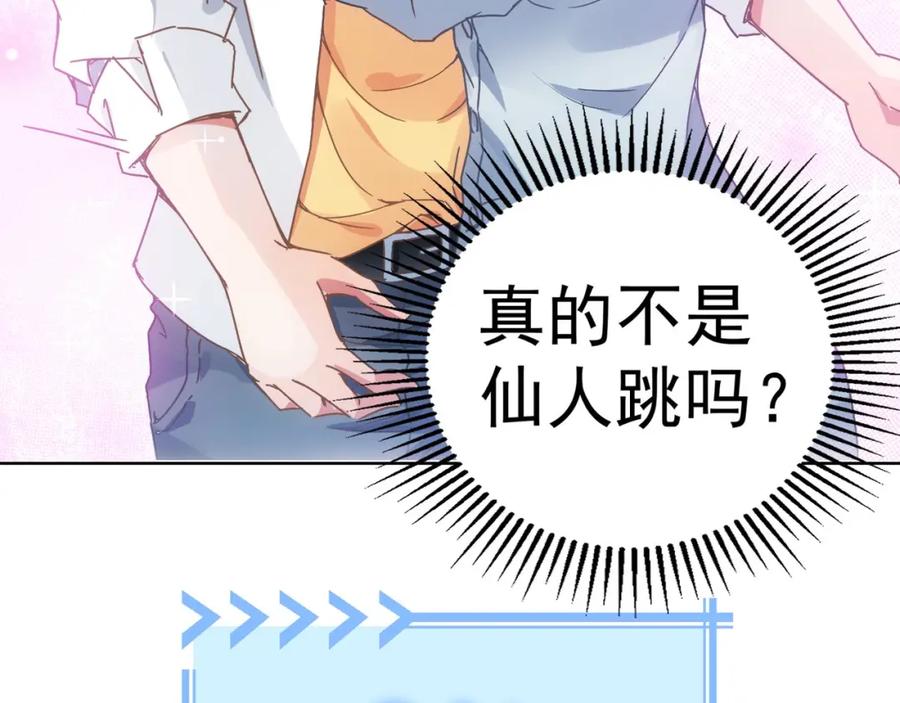 我能看到成功率 第8话 这啥情况？！ 第90页