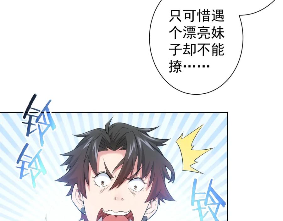 我能看到成功率 第8话 这啥情况？！ 第47页