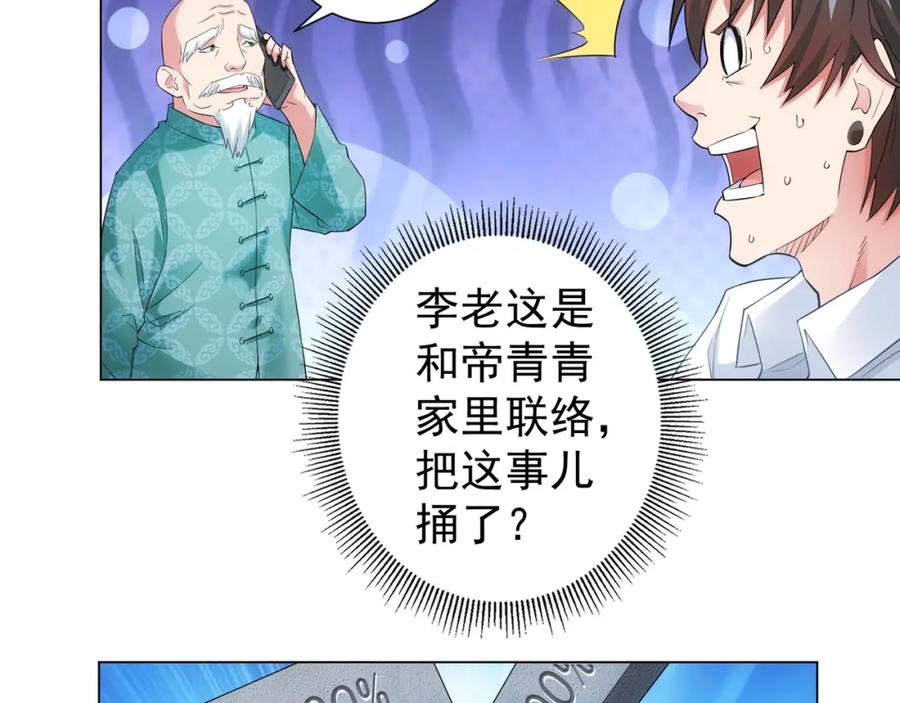 我能看到成功率 第8话 这啥情况？！ 第22页
