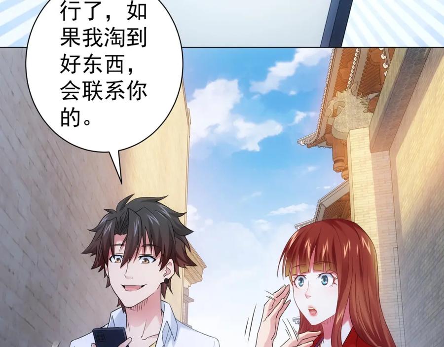 我能看到成功率 第8话 这啥情况？！ 第6页