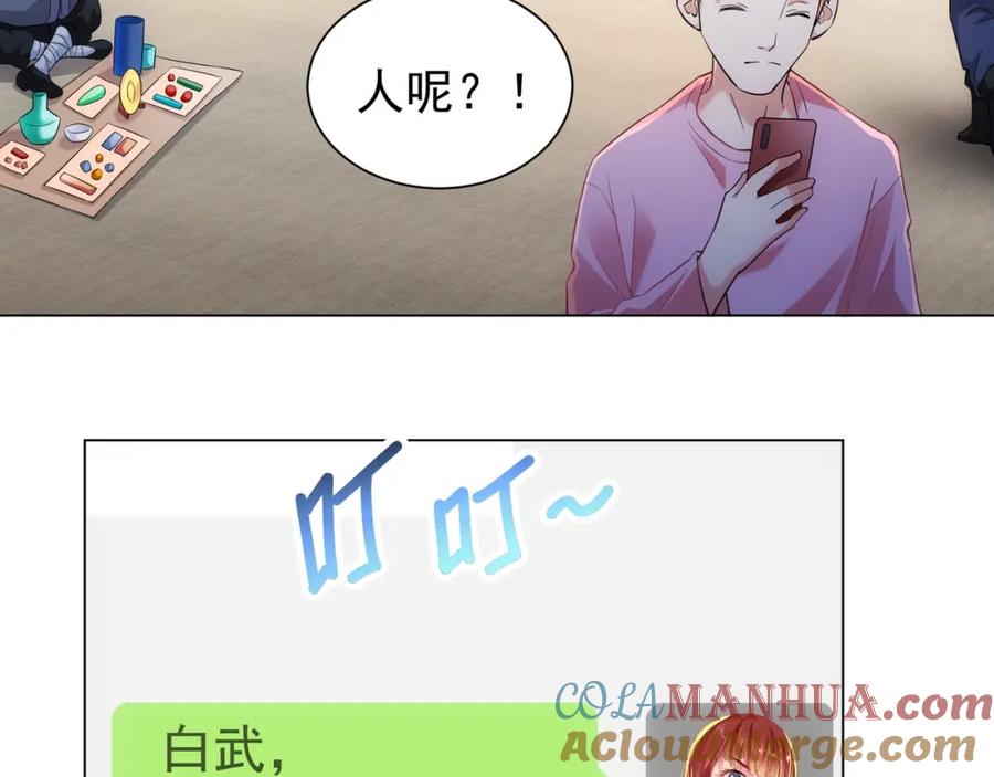 我能看到成功率 第8话 这啥情况？！ 第33页