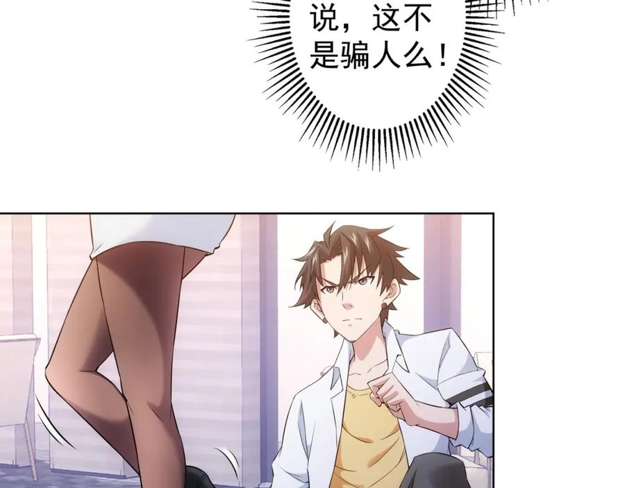 我能看到成功率 第8话 这啥情况？！ 第116页