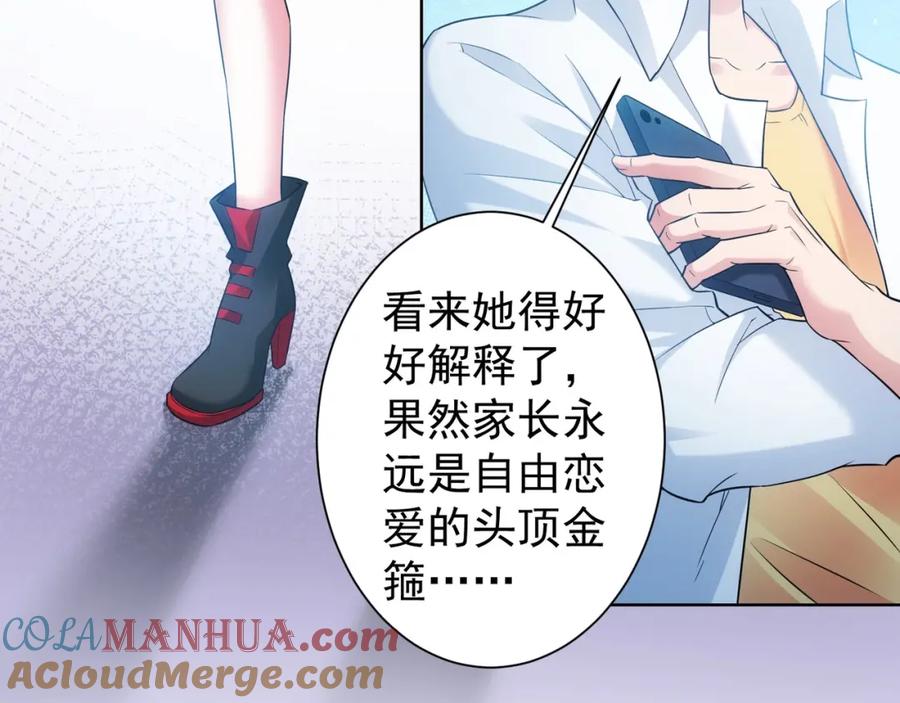 我能看到成功率 第8话 这啥情况？！ 第45页