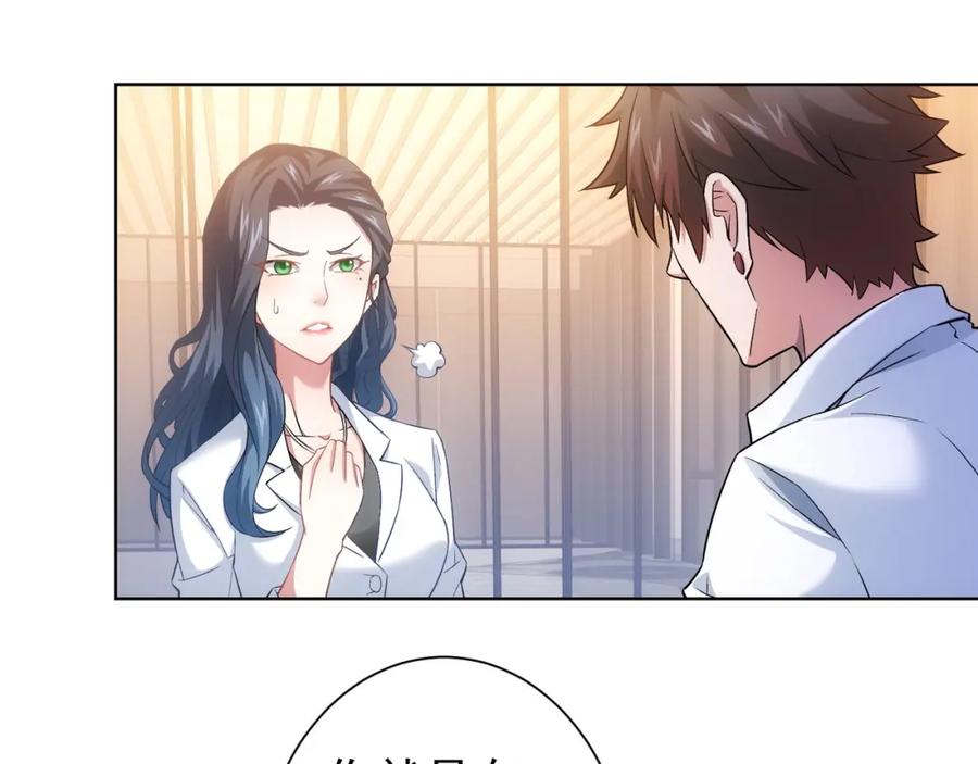 我能看到成功率 第8话 这啥情况？！ 第74页