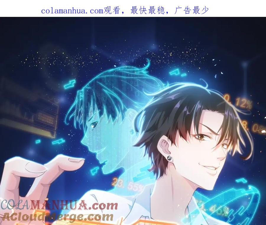 我能看到成功率 第8话 这啥情况？！ 第1页