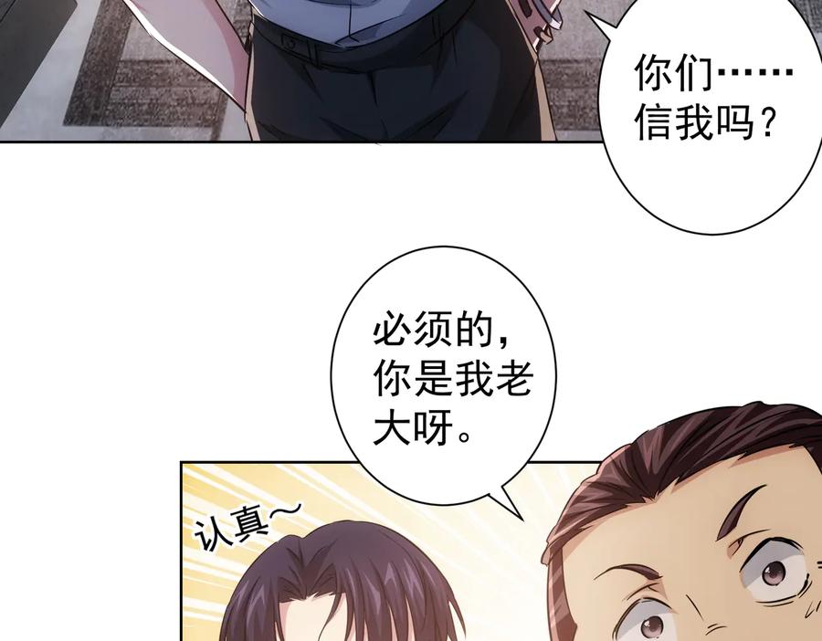 我能看到成功率 第89话 商议 第26页