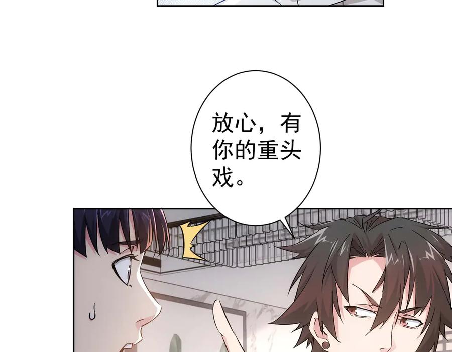 我能看到成功率 第89话 商议 第65页