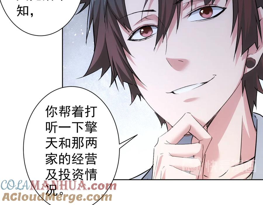 我能看到成功率 第89话 商议 第58页