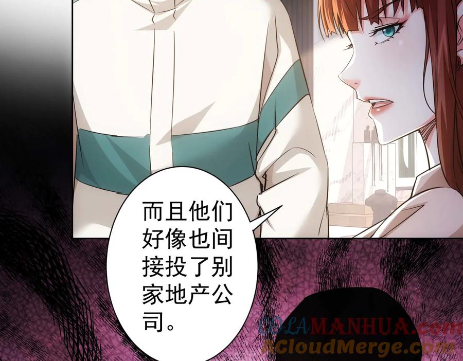我能看到成功率 第89话 商议 第13页
