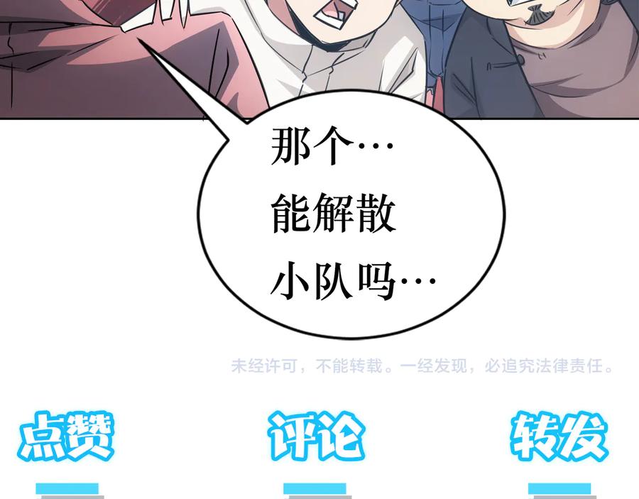 我能看到成功率 第89话 商议 第87页