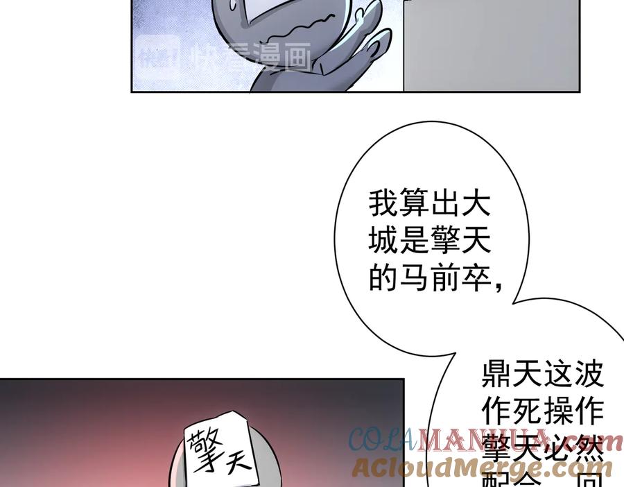 我能看到成功率 第89话 商议 第46页