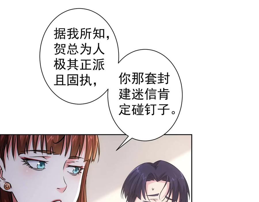 我能看到成功率 第89话 商议 第68页