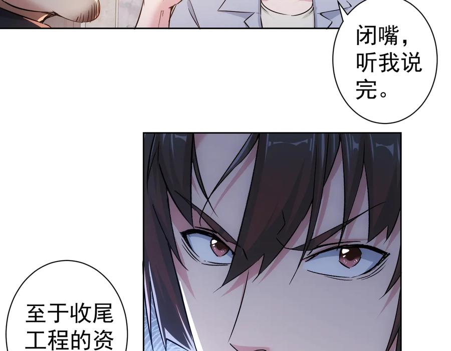 我能看到成功率 第89话 商议 第42页