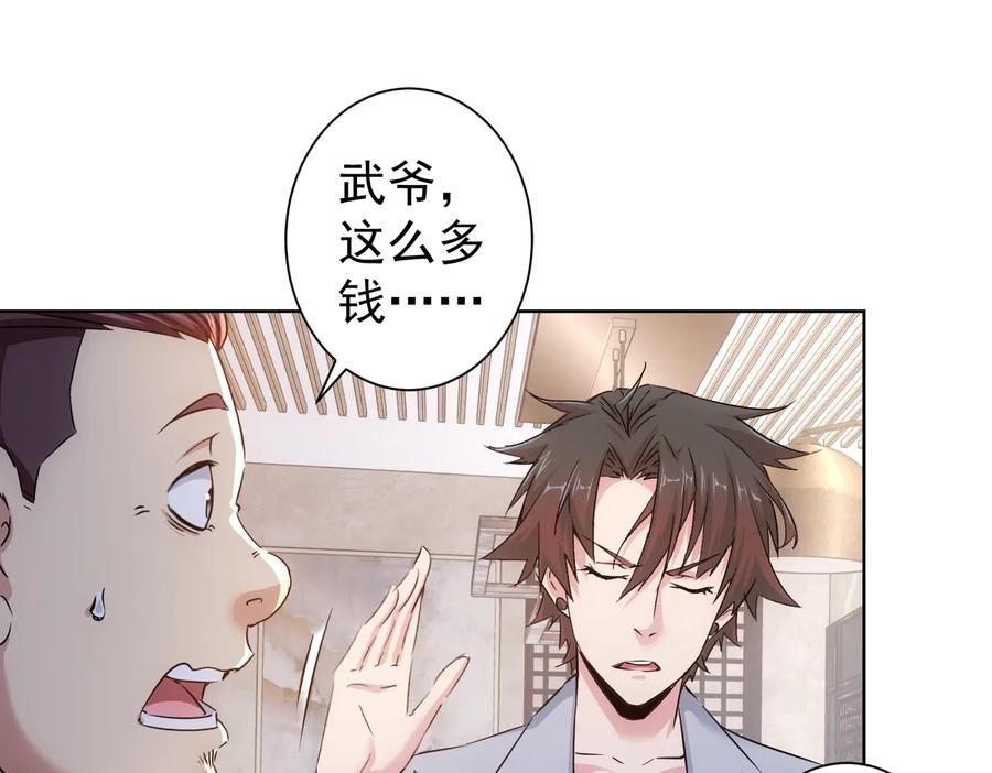 我能看到成功率 第89话 商议 第41页
