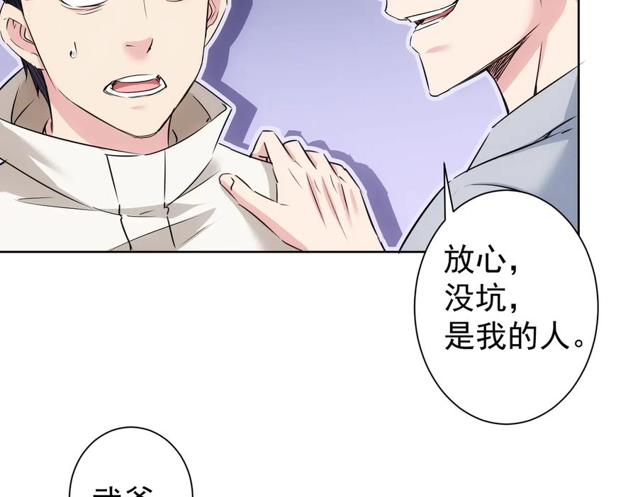 我能看到成功率 第89话 商议 第51页