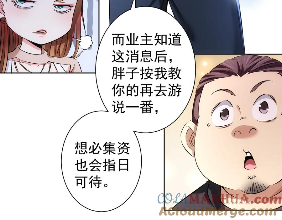 我能看到成功率 第89话 商议 第49页