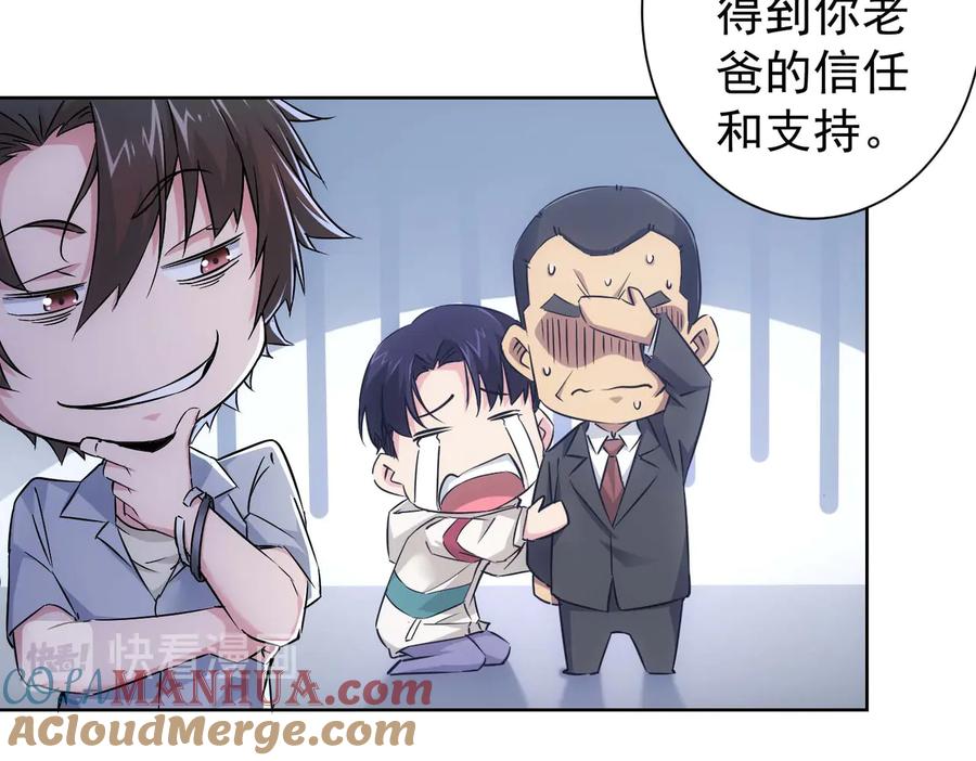 我能看到成功率 第89话 商议 第67页
