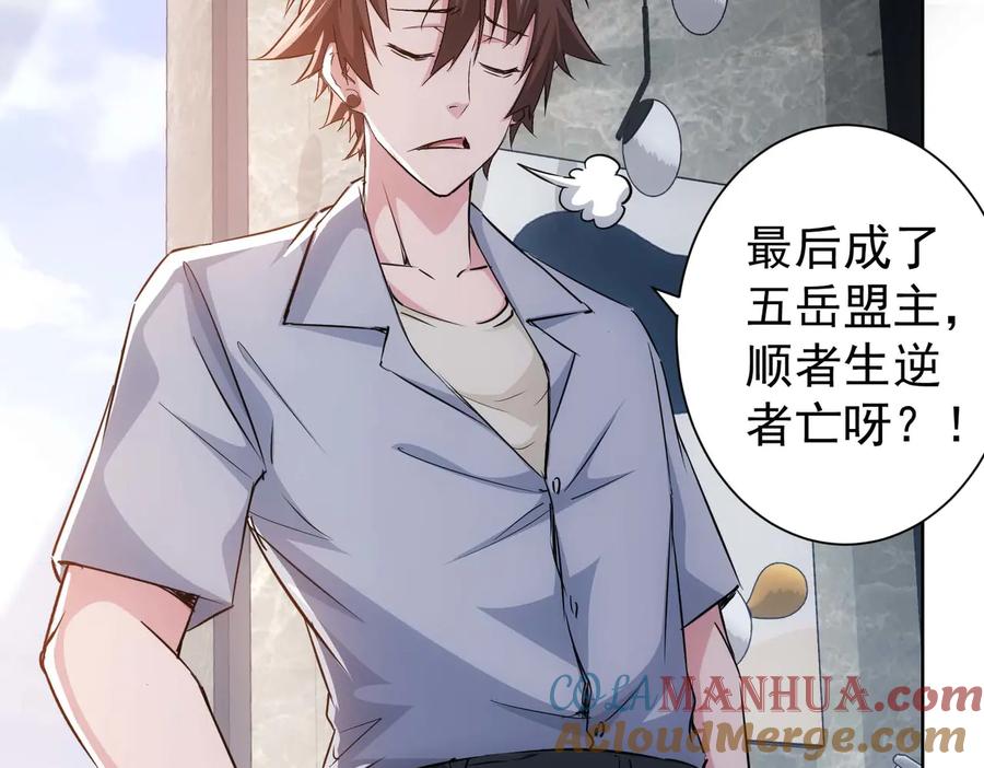 我能看到成功率 第89话 商议 第16页