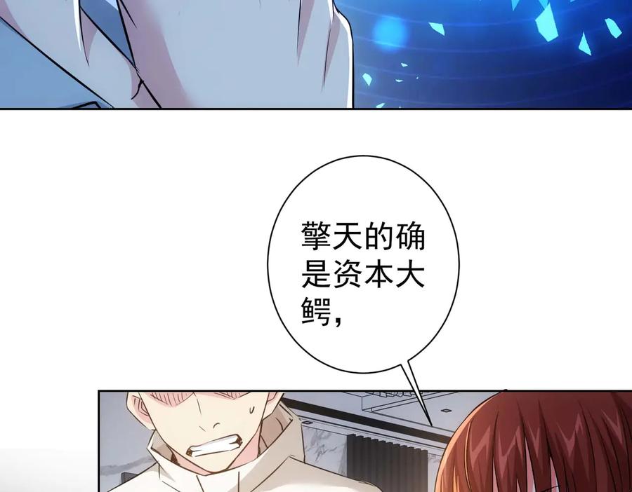我能看到成功率 第89话 商议 第12页