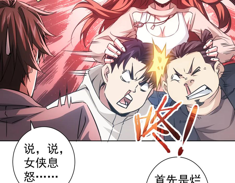 我能看到成功率 第89话 商议 第36页