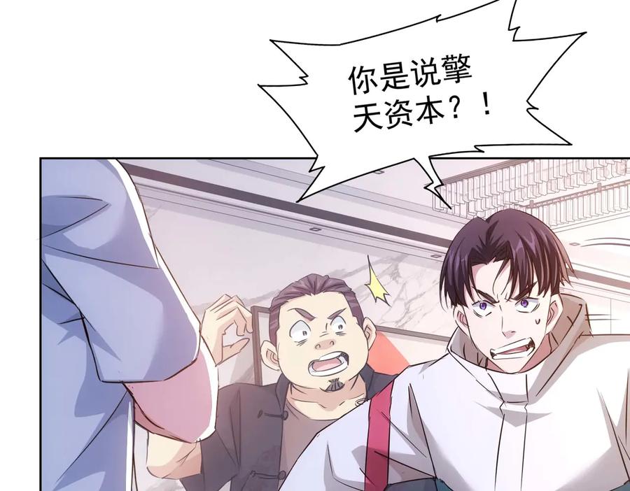 我能看到成功率 第89话 商议 第8页