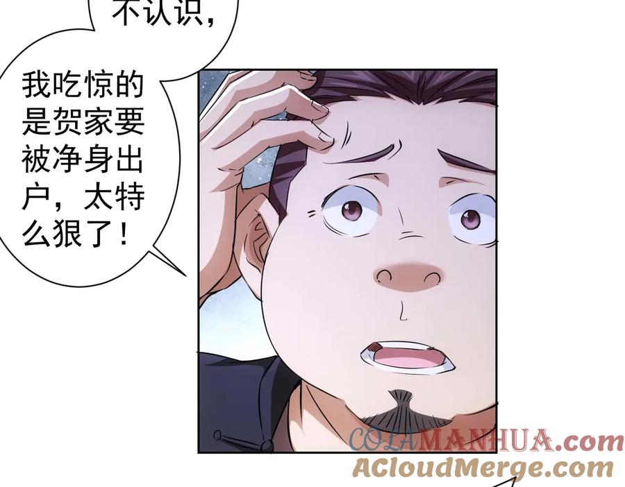我能看到成功率 第89话 商议 第7页