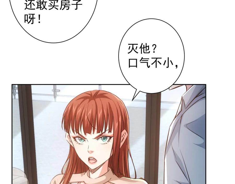 我能看到成功率 第89话 商议 第18页