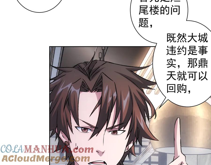 我能看到成功率 第89话 商议 第37页
