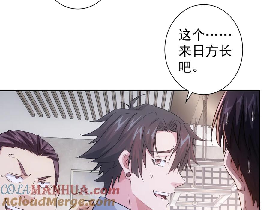 我能看到成功率 第89话 商议 第28页