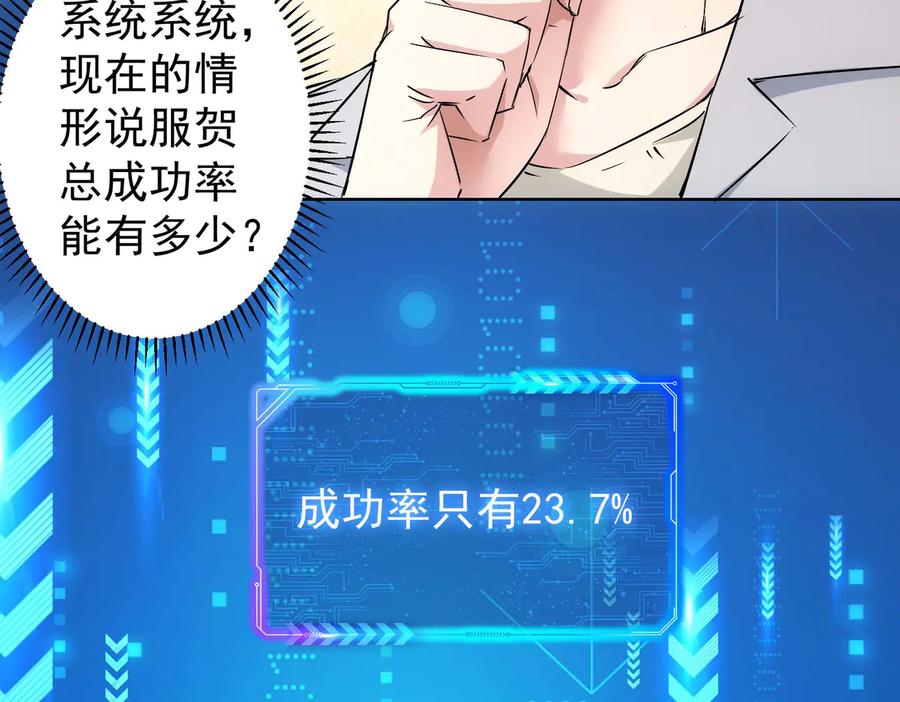 我能看到成功率 第89话 商议 第71页