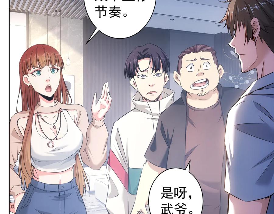 我能看到成功率 第89话 商议 第44页