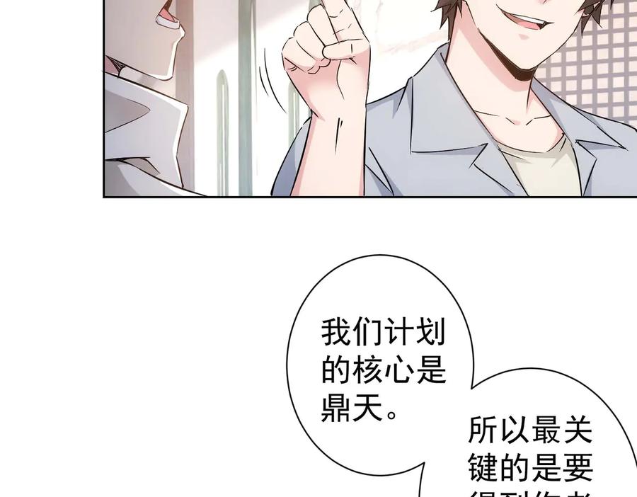 我能看到成功率 第89话 商议 第66页