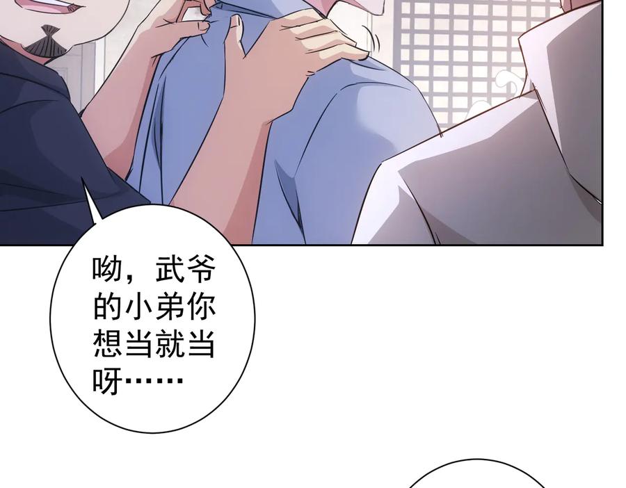 我能看到成功率 第89话 商议 第29页