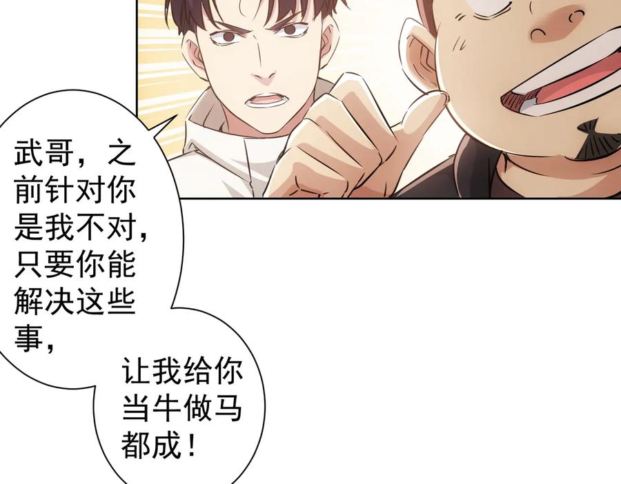 我能看到成功率 第89话 商议 第27页