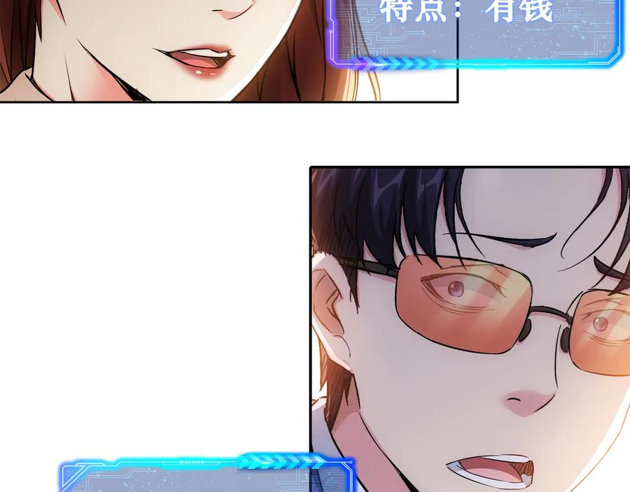 我能看到成功率 第89话 商议 第83页
